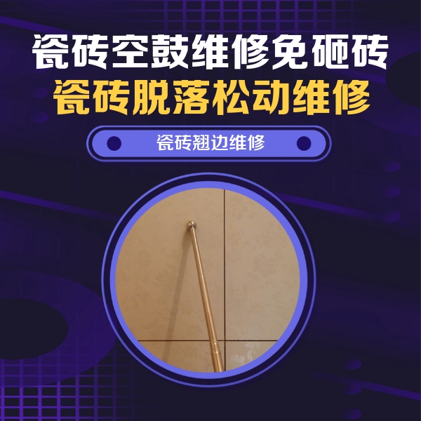双桥瓷砖空鼓维修公司分享瓷砖胶的施工厚度对瓷砖空鼓有哪些影响