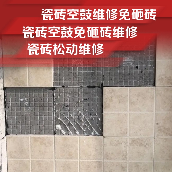 双桥瓷砖空鼓维修公司分享地砖空鼓维修的知识